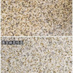 定西 黄金麻光面，荔枝面