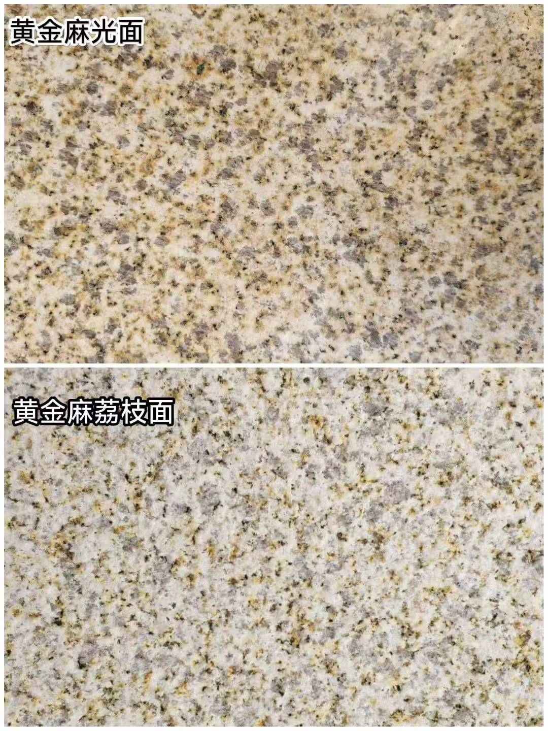 定西 黄金麻光面，荔枝面